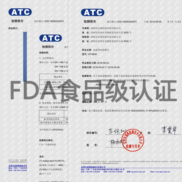 食品级硅胶认证参数