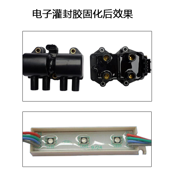 电子灌封胶固化后效果