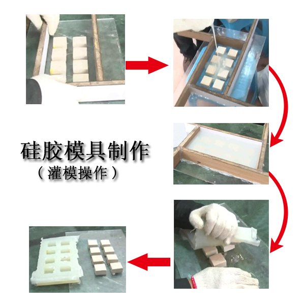 硅胶模具制作-灌模操作