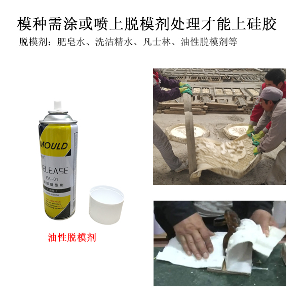 模具硅胶脱模剂应用