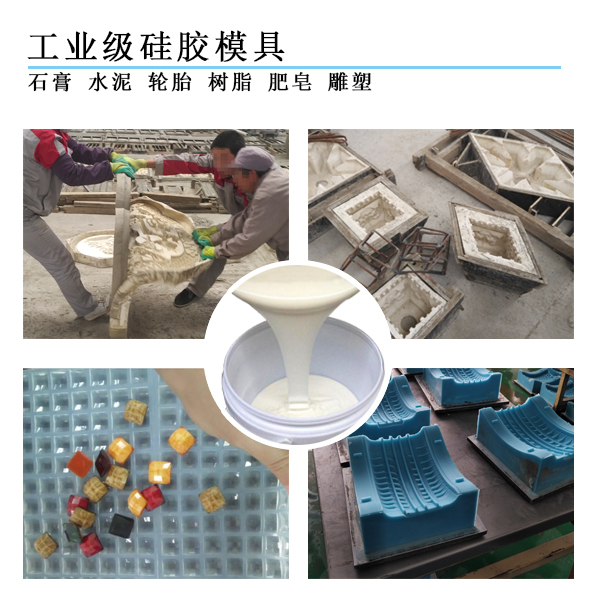 工业级硅胶模具应用